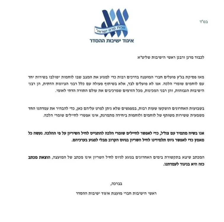 מכתב התגובה של איגוד רבני ההסדר - למען הסדר
