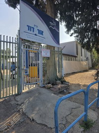 ת"ת אור דוד ביבנה