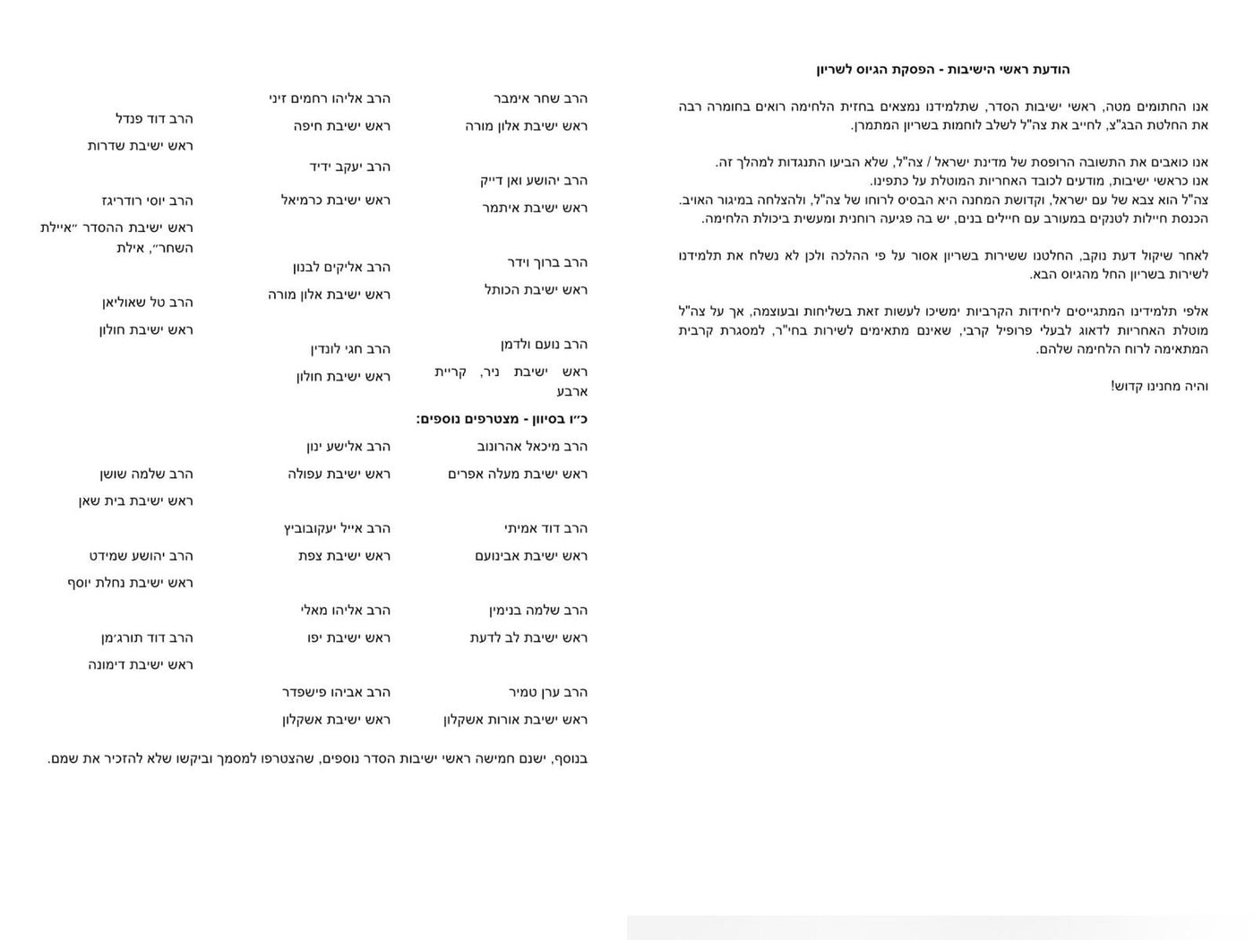 המכתב שפורסם