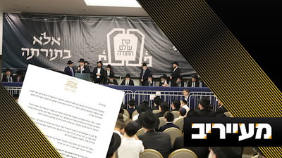 פרסום ראשון: קרן עולם התורה מתריעה מפני המהלך המבריק - אך מציעה גיבוי מלא | מעייריב