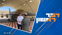 תשובת הטייס הדהימה אותי: למה אנו לא מסמנים הפלות מטוסים כמו האמריקנים