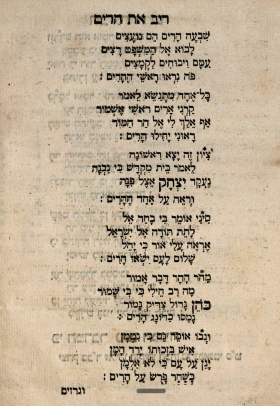 פזמון שבעת הרים
