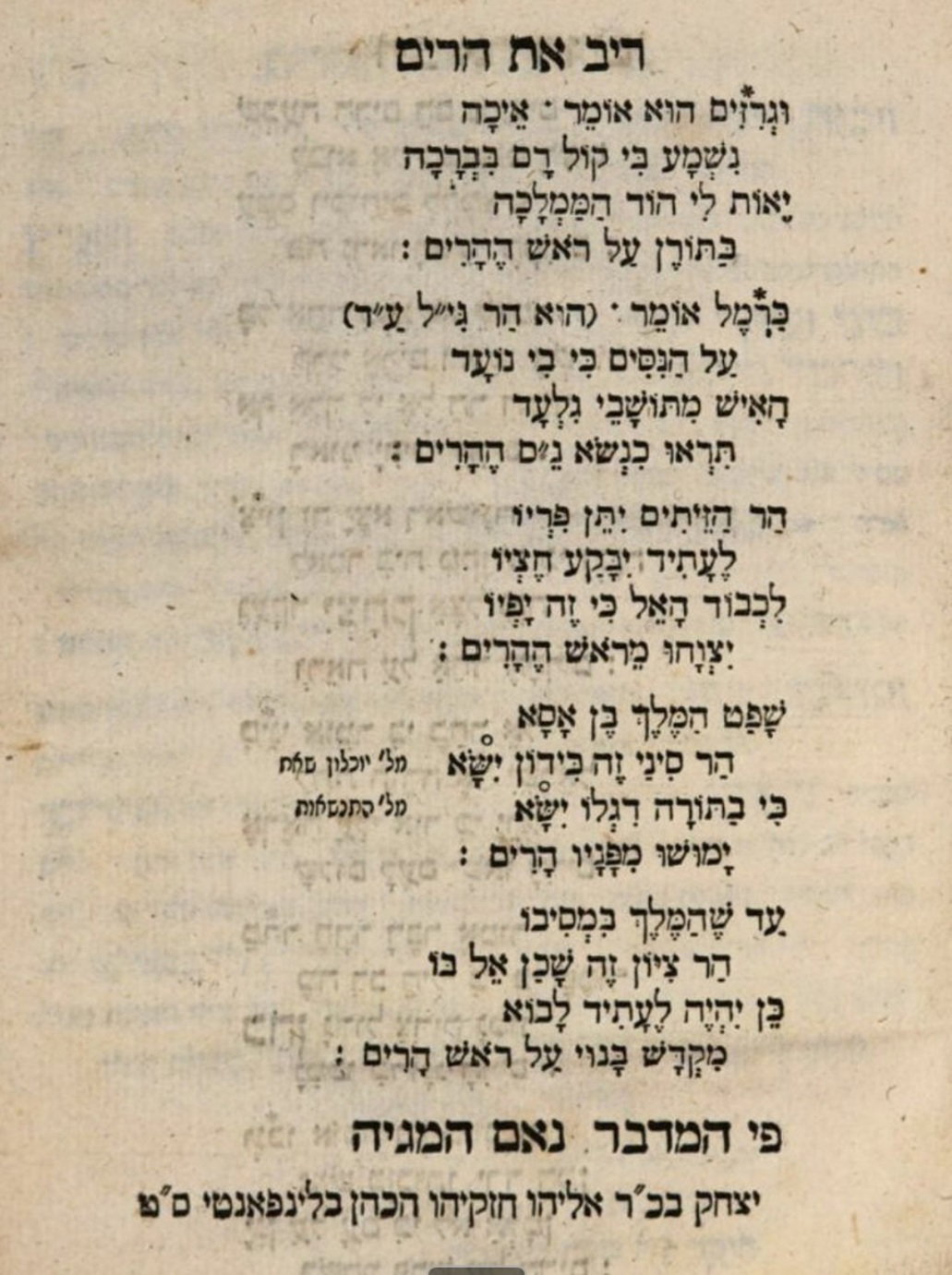 פזמון שבעת הרים