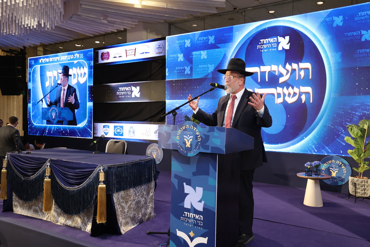 הוועידה השנתית של איחוד בני הישיבות 