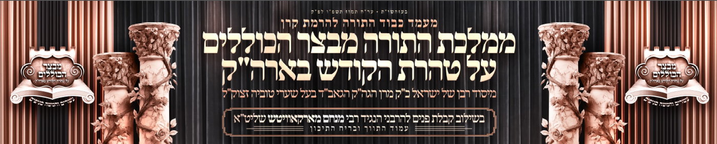 המעמד לטובת כולל 'שערי טוביה'