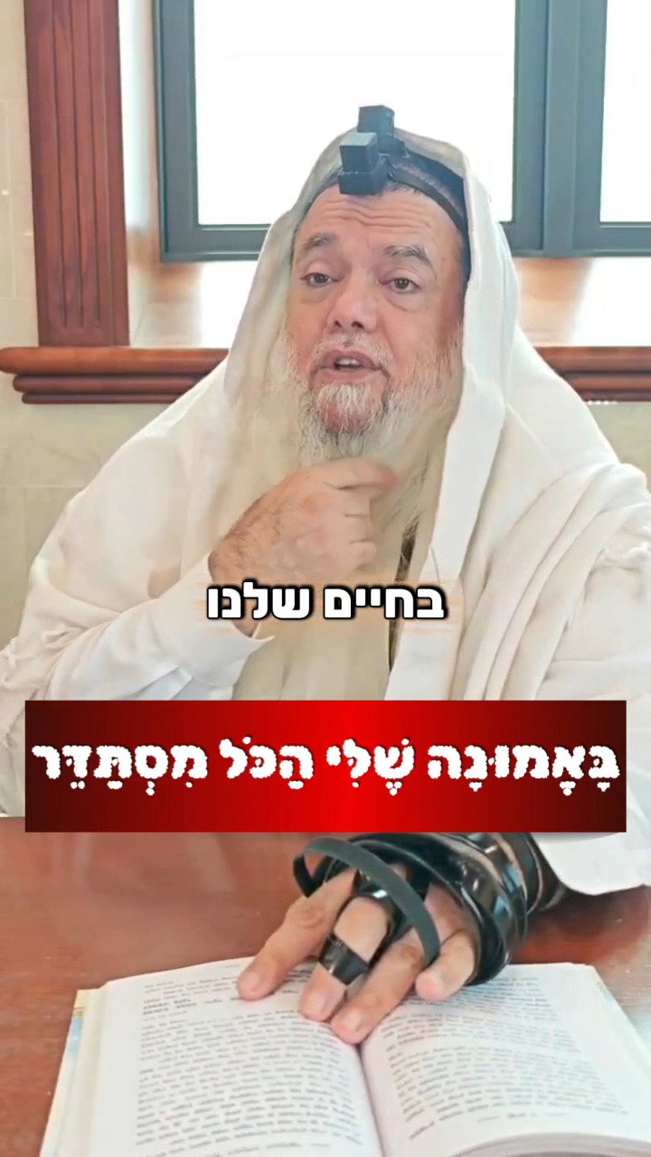 זה התפקיד שלנו בעולם • צפו בחיזוק היומי עם הרב יגאל כהן