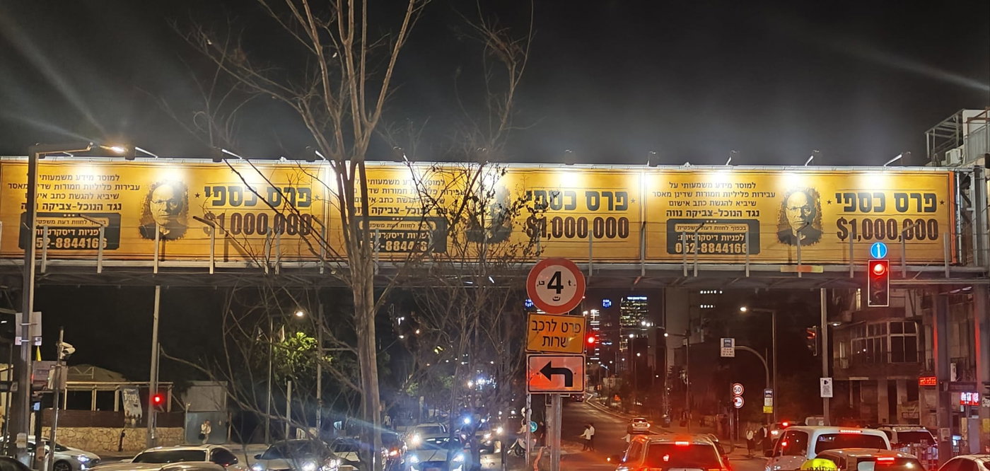 קרב שלטים שחצה קווים אדומים בכניסה לבני ברק