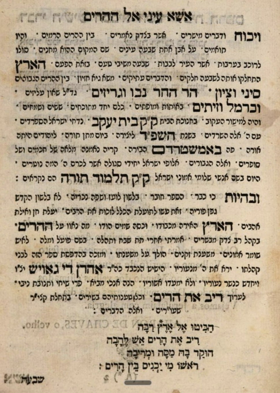 הקדמת המו"ל וחרוזים שמסכמים את המחזה בקצרה בעברית