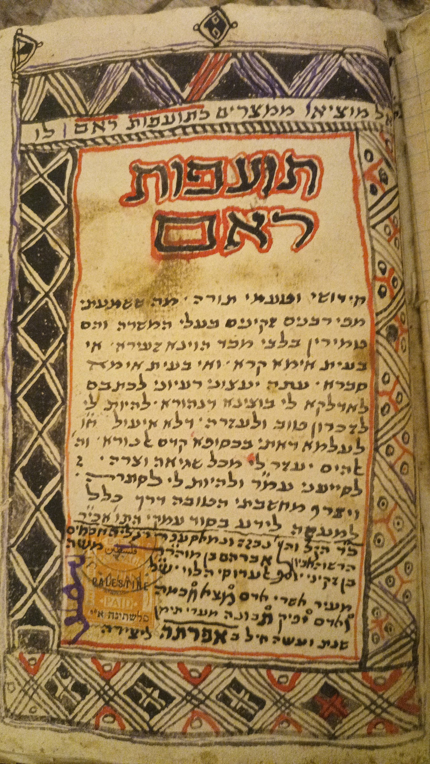 שער וקטע מתוך הספר 'תועפות ראם',