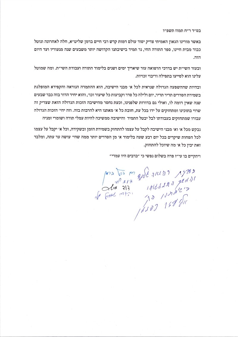 מכתב רבני פוניבז' למען רבי חיים ברמן