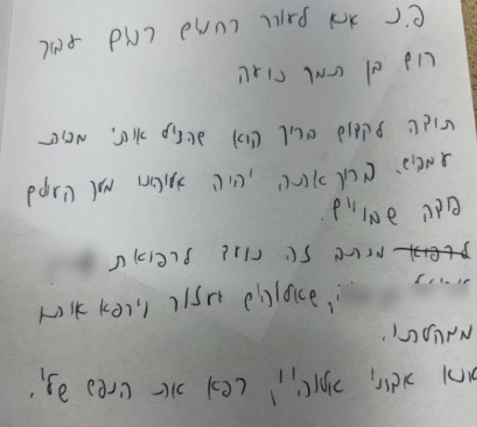 המכתב שהונח בציון