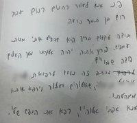 המכתב שהונח בציון