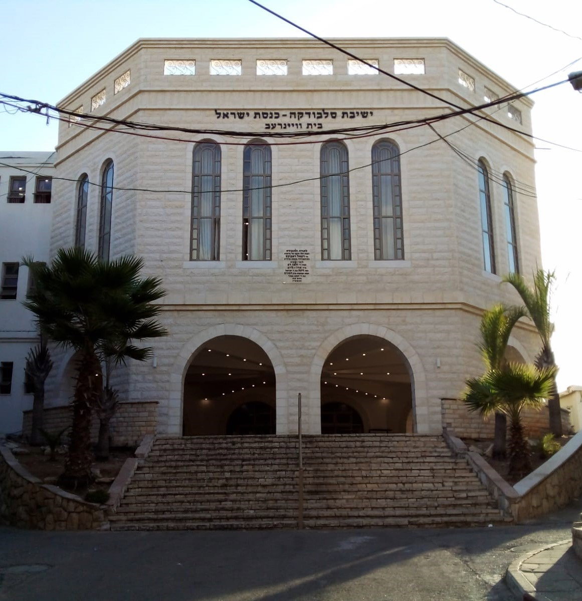ישיבת סלבודקה בבני ברק