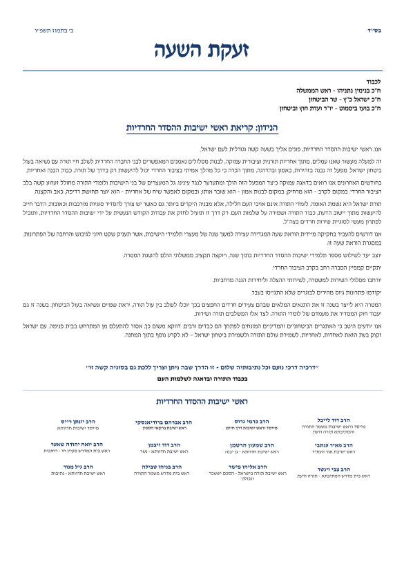 המכתב שנשלח