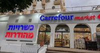 קרפור ממקדת את סל הקנייה המשפחתי עם מבצעים במחלקות הטריות