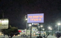 השלט הענק במונסי - טראמפ חמור