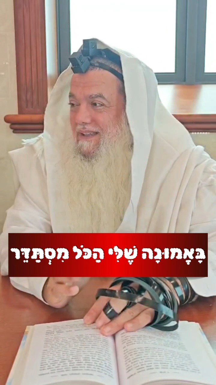 אתה עוזר למשפחתך? אל תצפה לקבל שכר • צפו בחיזוק היומי עם הרב יגאל כהן