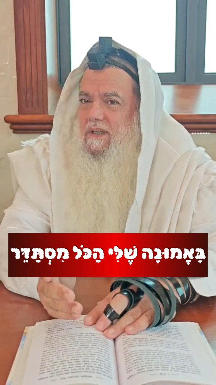 איך אתה מגיב כשהילד אומר לך "לא"? • צפו בחיזוק היומי עם הרב יגאל כהן