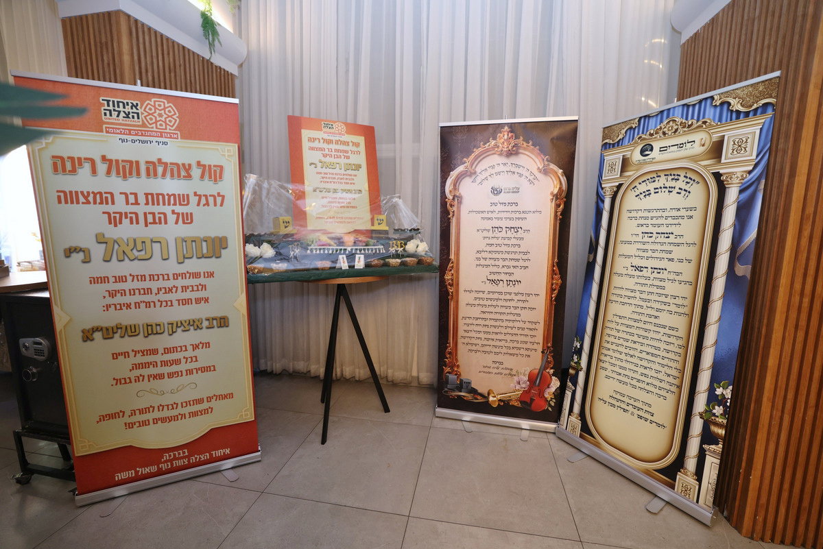 בר מצווה לנין הגאון רבי יצחק כהן