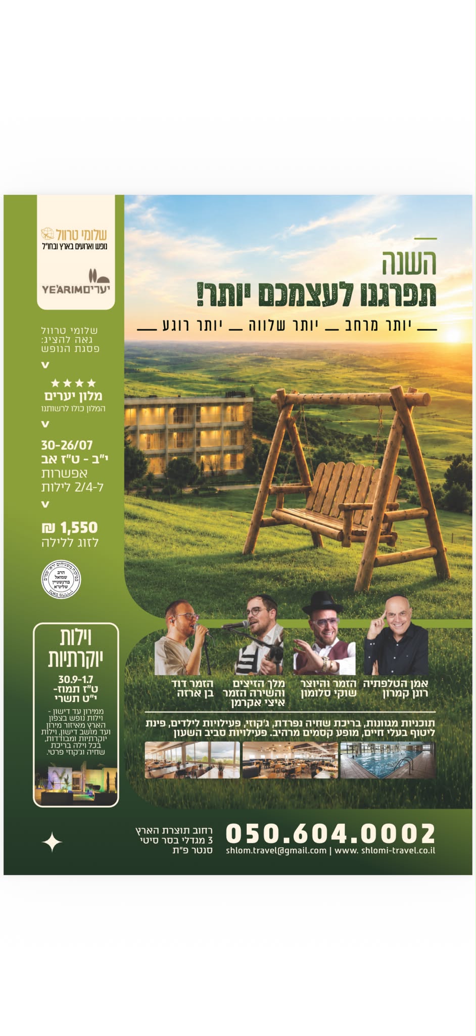 בריכה, חמין והופעות: בדקנו - אלו חופשות הקיץ שנתפסות הכי מהר השנה