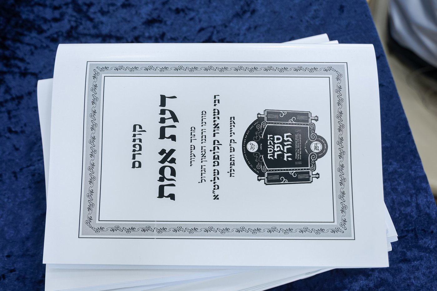 הכנסת ס"ת לקהילת 'עדת ישראל' בחיפה