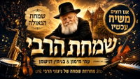 כשהגעגוע הופך לאנרגיה: עמי מימון ובנימין דנישמן במחרוזת חב"דית סוחפת