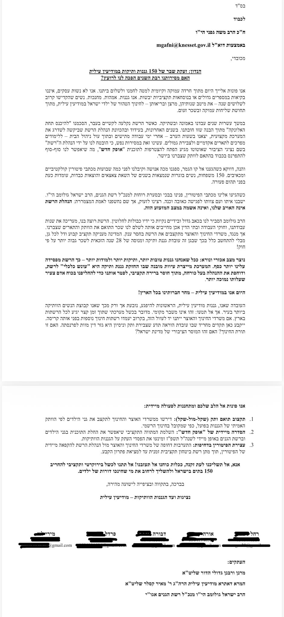 מכתב הגננות