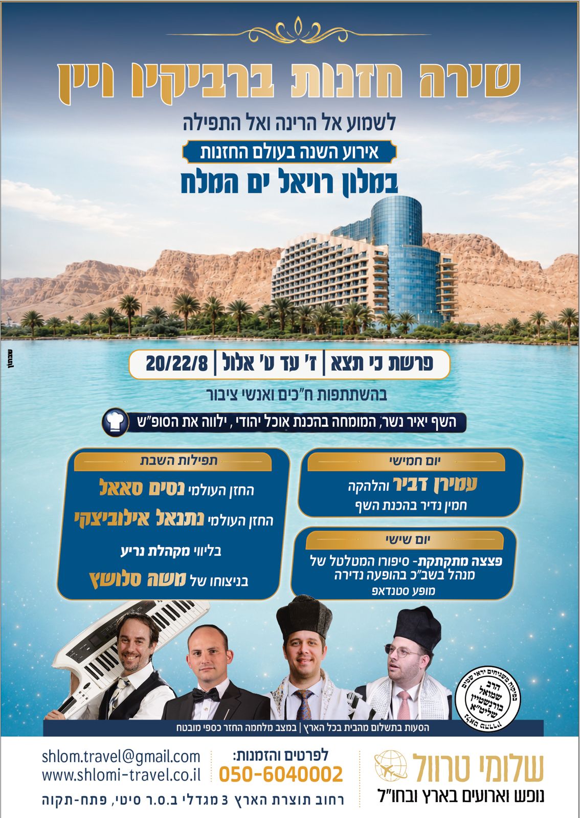 בריכה, חמין והופעות: בדקנו - אלו חופשות הקיץ שנתפסות הכי מהר השנה