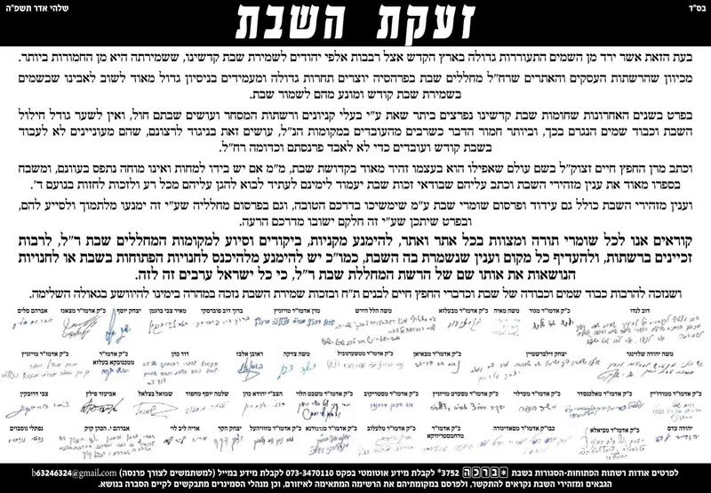 זעקת השבת בגלילות