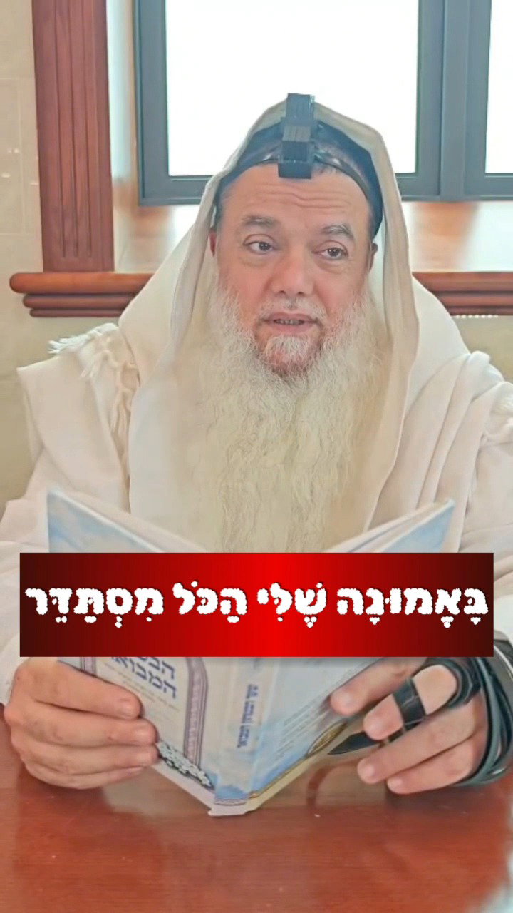 עשית טובה בשביל כבוד? הפסדת הכל • צפו בחיזוק היומי עם הרב יגאל כהן