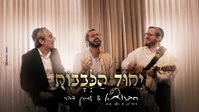"יחוד הלבבות": כשעמירן דביר לקח את לימוד התורה שלו לאולפן
