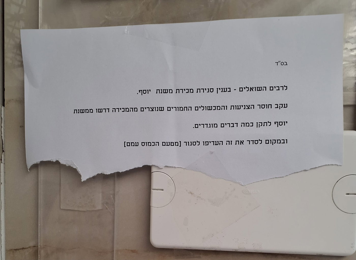 מודעות בבני ברק