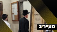 התלמידים ב'קפלן' הפתעו: רה"י התחיל למסור את השיעור - ביידיש | מעייריב