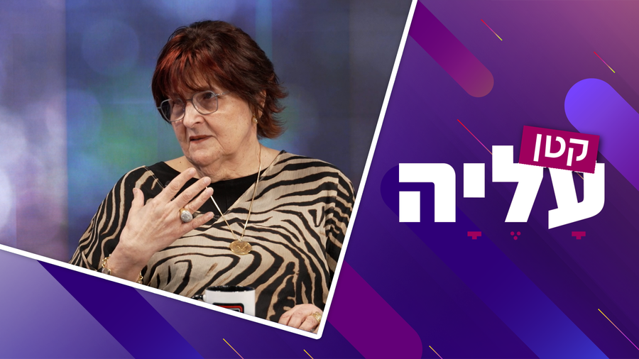 חנה קטן בשיחה עם רחל בולטון על שידוכים, התאמה מושלמת - ומה אולי צריך להפסיק לחפש. צפו