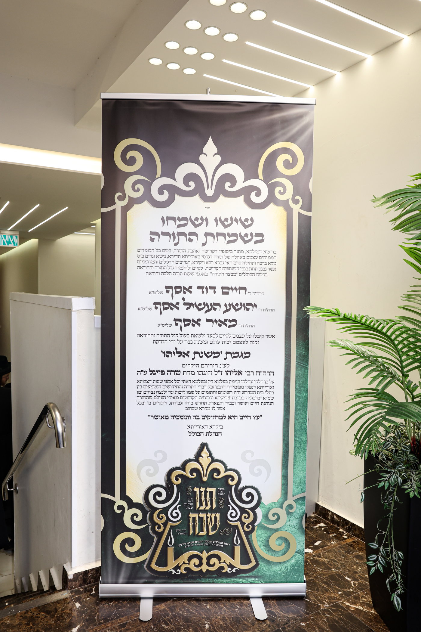 מעמד כבוד התורה בסערט ויז'ניץ