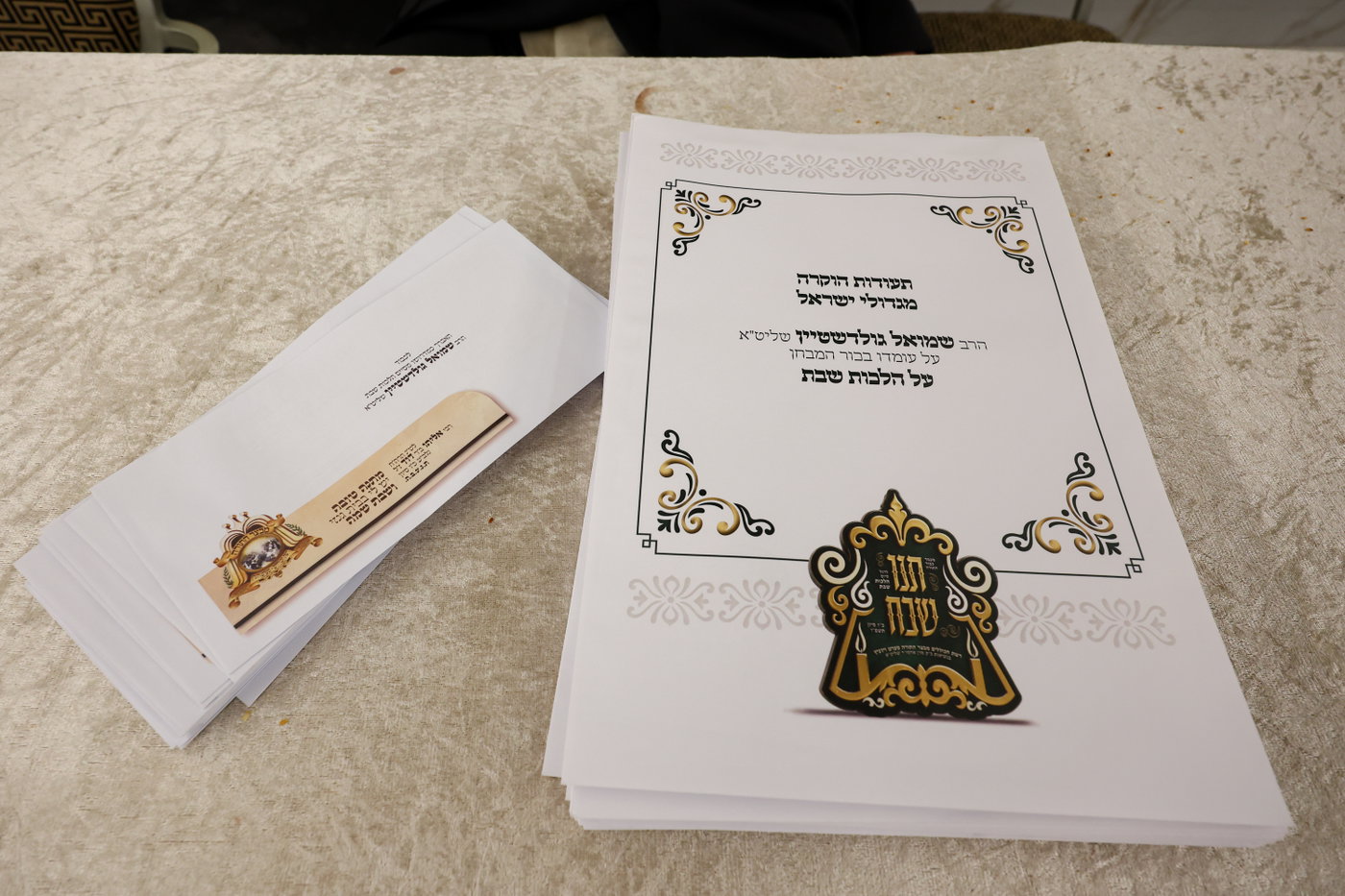 מעמד כבוד התורה בסערט ויז'ניץ