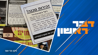 פשקווילים בעיר החרדית: איש עם חזות 'אברכית' מלסטם בחורים בפיתויי חלקלקות 