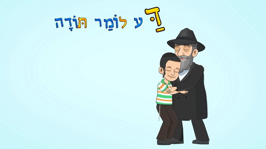 "אותיות מלמדות אמונה" אהרן רזאל & אריאל זילבר
