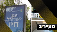 זו קריאת השכמה! מערד ורחובות ועד רמת גן - ההסתה האנטי חרדית בשיא | מעייריב