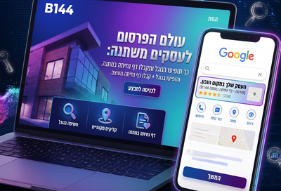 עולם הפרסום לעסקים משתנה: כך תופיעו בגוגל ותקבלו דף נחיתה במתנה