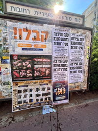 המודעות בעיר