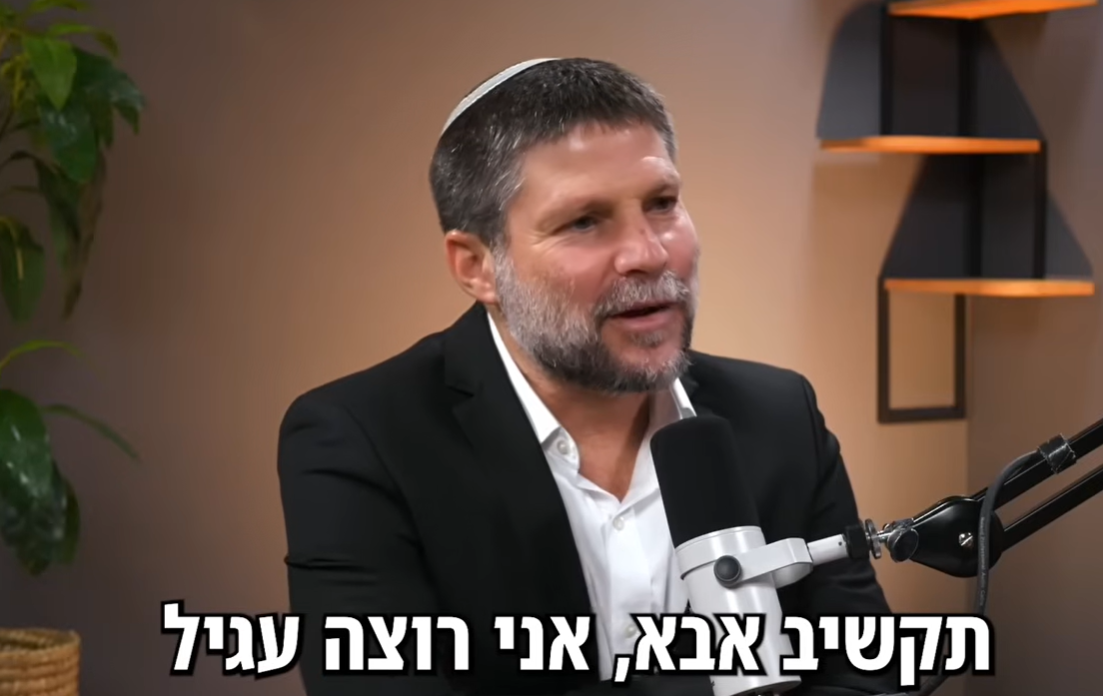 שר האוצר סמוטריץ' - בפודקאסט שומר סף
