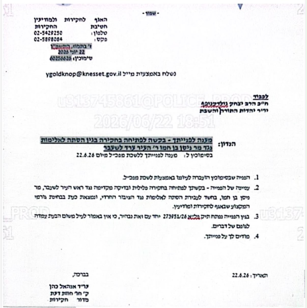 הודעת המשטרה
