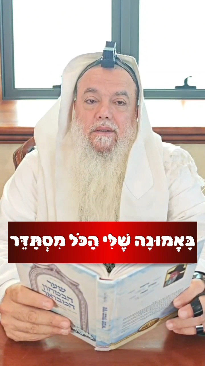 בן אדם עזר לך? תכיר לו טובה • צפו בחיזוק היומי עם הרב יגאל כהן