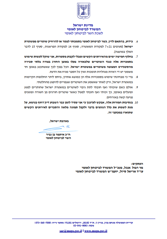 המכתב של השר בן גביר למפכ"ל