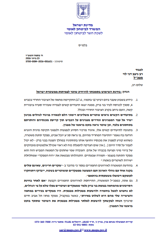 המכתב של השר בן גביר למפכ"ל