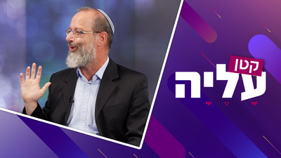 קטן עליה - פרק 9