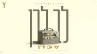 הלב פועם בלי מילים: ישי אבן חיים בקאבר מרגש ל"לב לבן" של שולי רנד