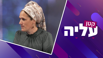 קטן עליה פרק 10