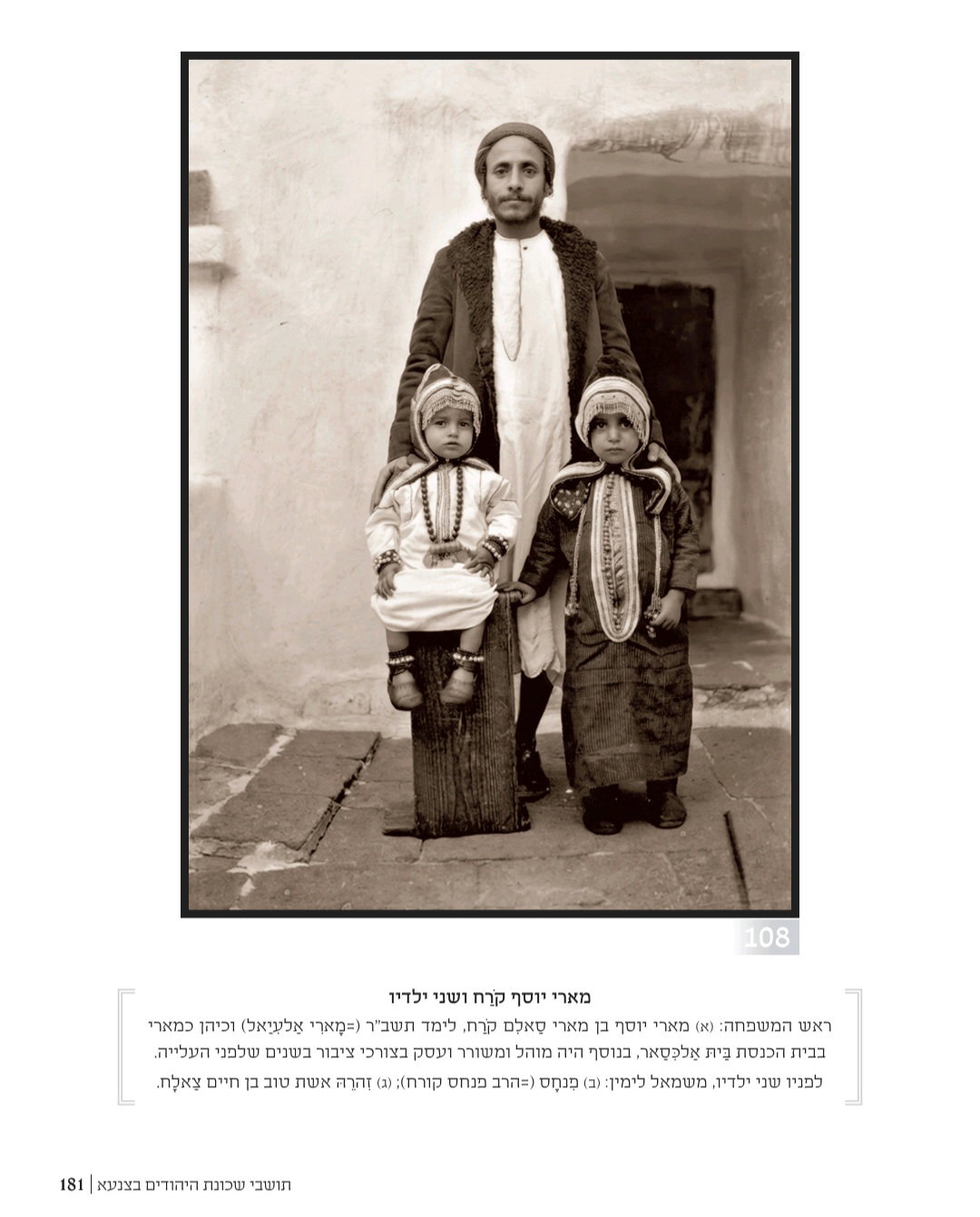 אוצר בלום מעבר לנהרי תימן | צפו: הרגע שבו הגר"ש מחפוד זיהה את חמיו בצנעא
